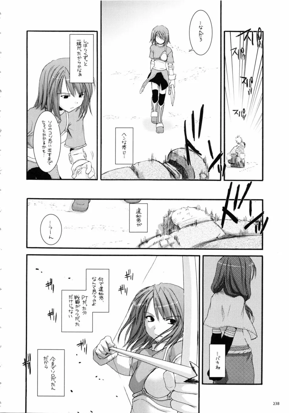 DL-RO総集編01 Page.237
