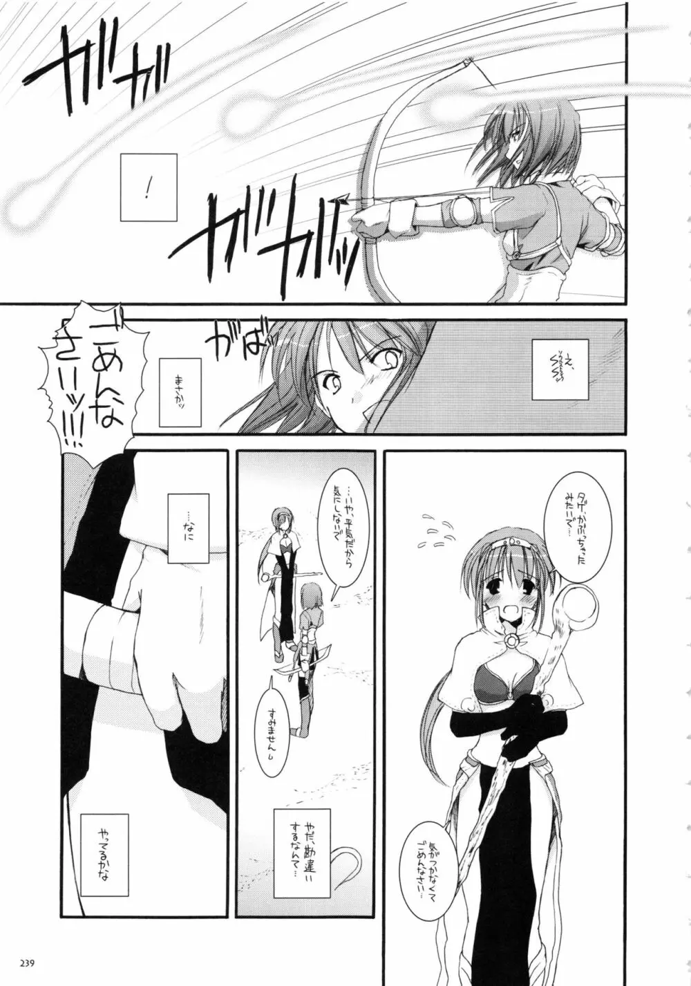 DL-RO総集編01 Page.238