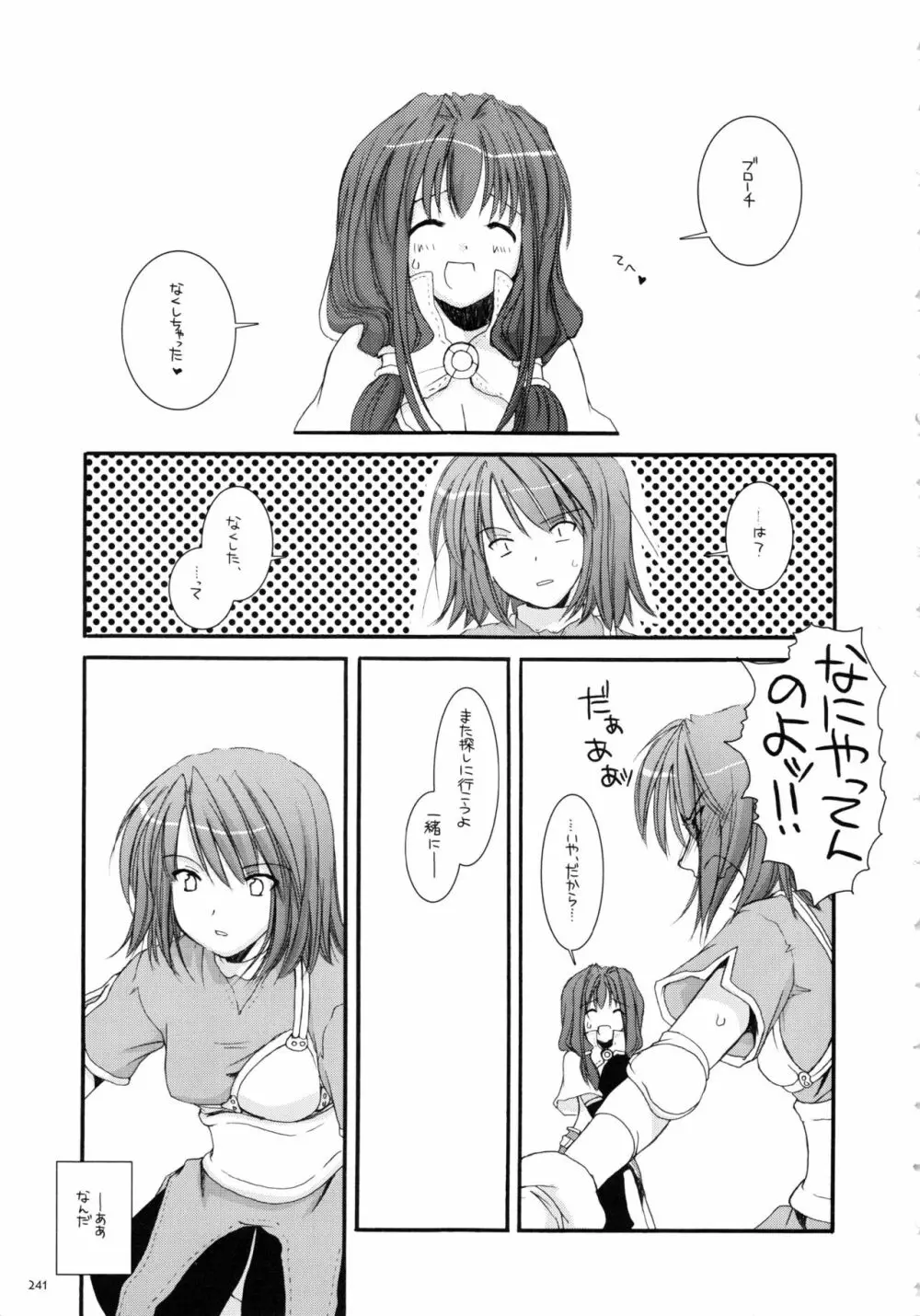 DL-RO総集編01 Page.240