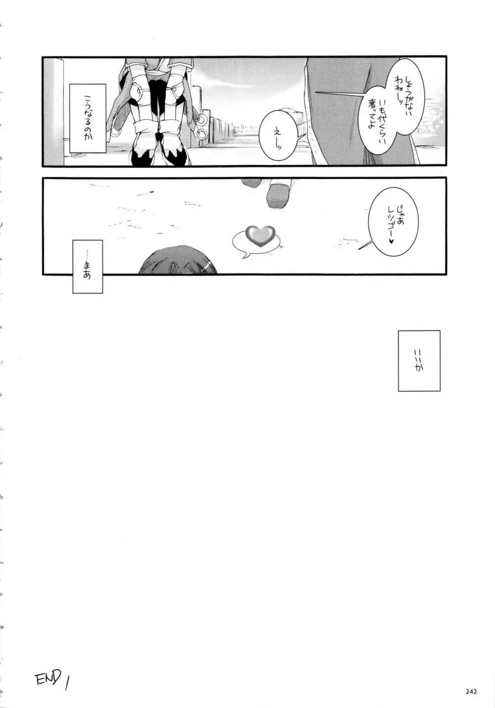DL-RO総集編01 Page.241