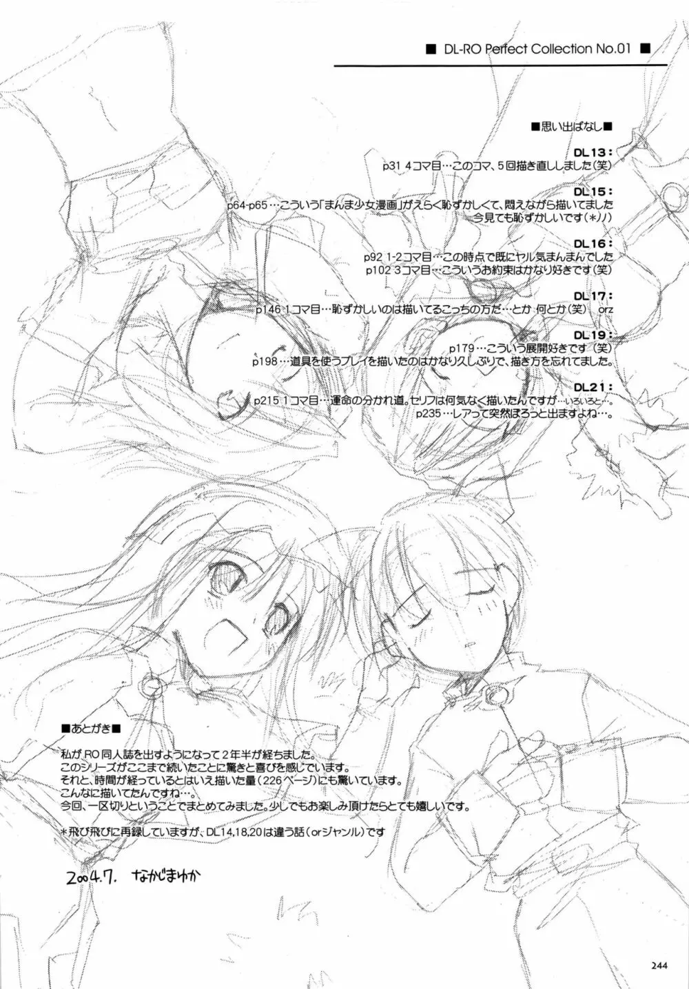 DL-RO総集編01 Page.243