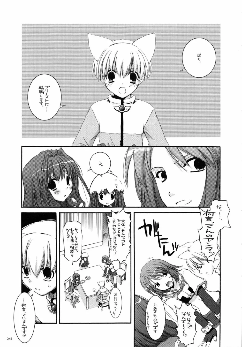 DL-RO総集編01 Page.244