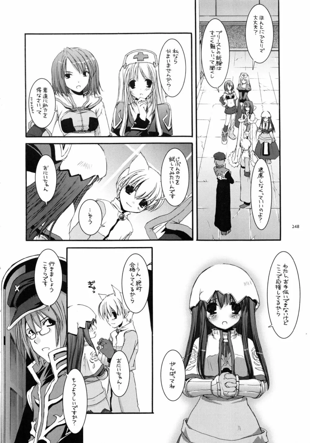 DL-RO総集編01 Page.247