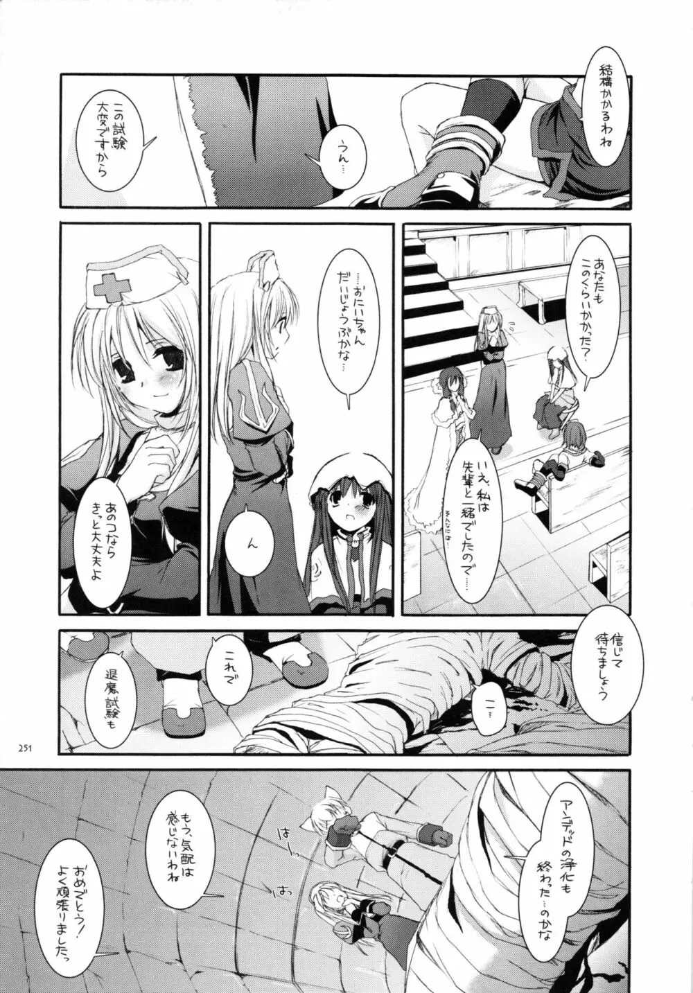 DL-RO総集編01 Page.250