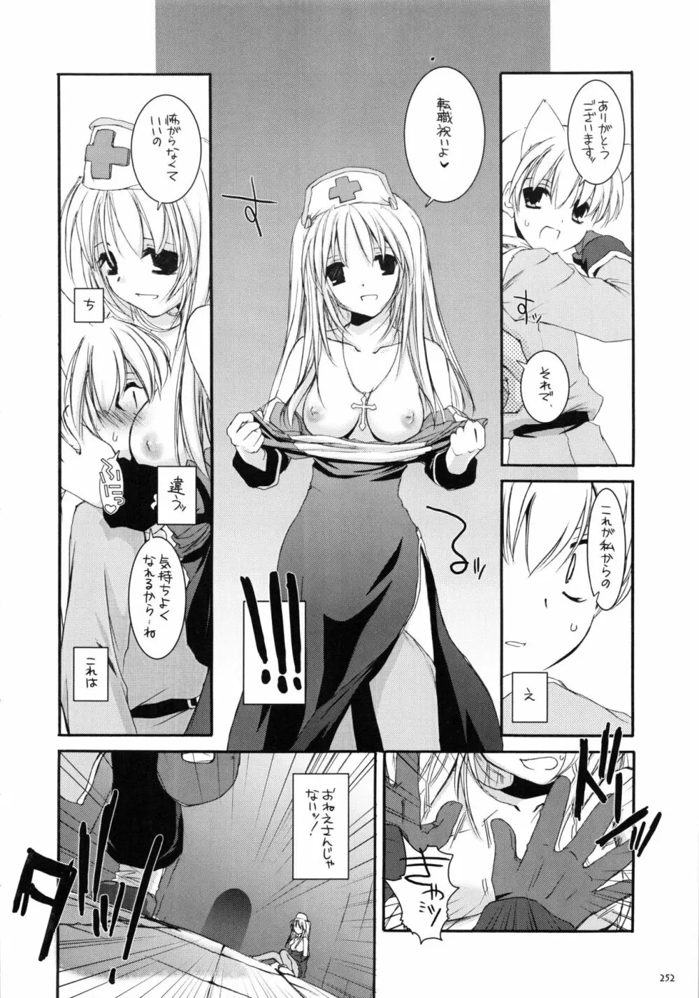DL-RO総集編01 Page.251