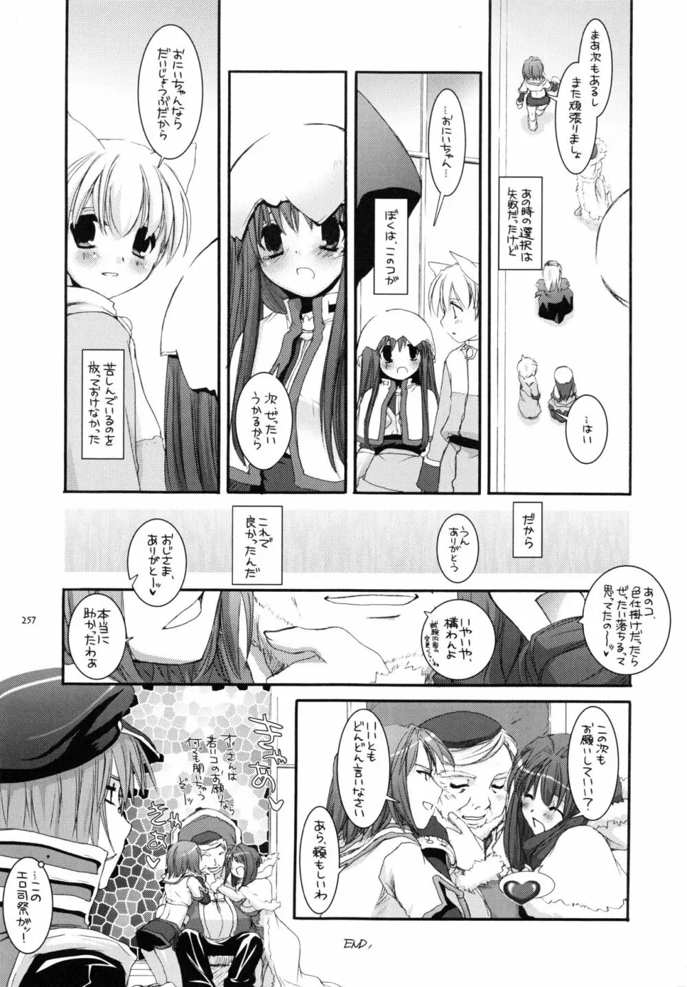 DL-RO総集編01 Page.256