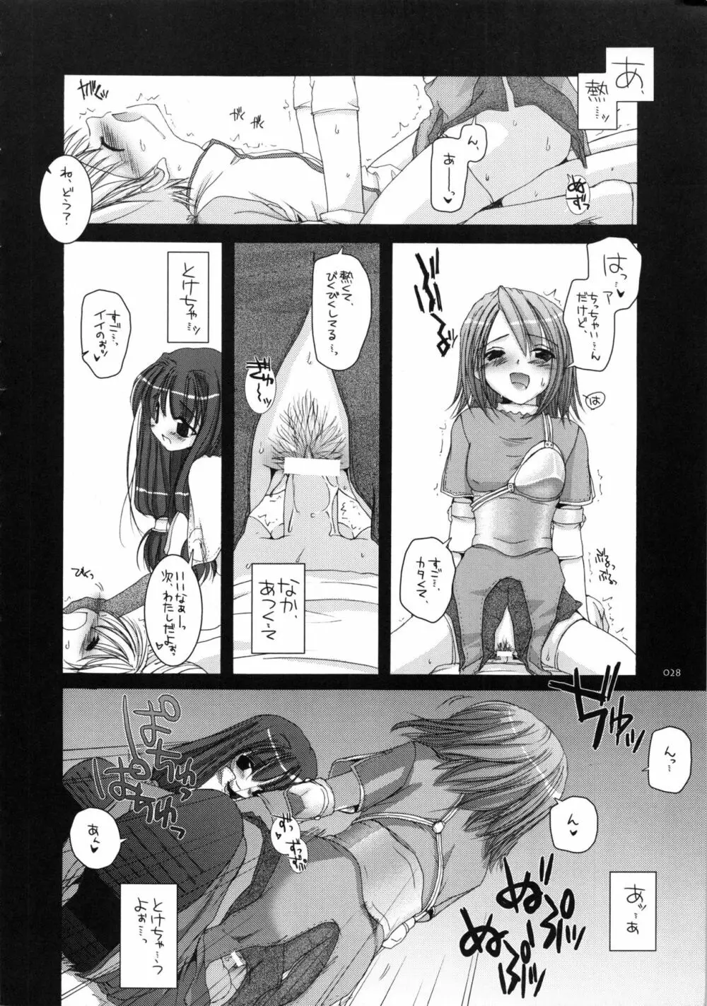 DL-RO総集編01 Page.27
