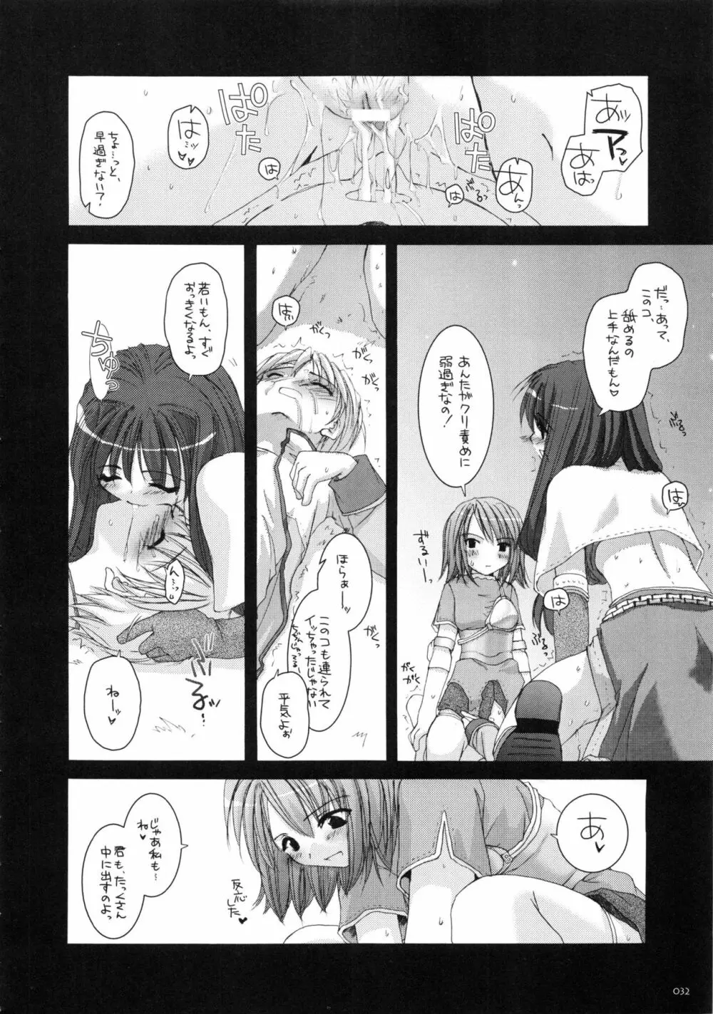 DL-RO総集編01 Page.31