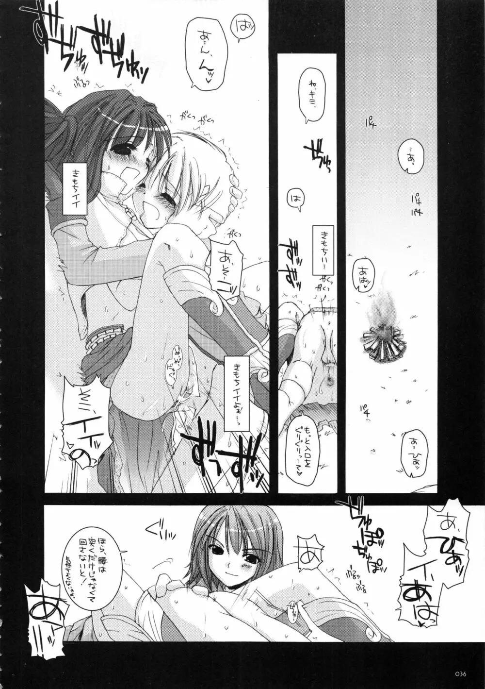 DL-RO総集編01 Page.35