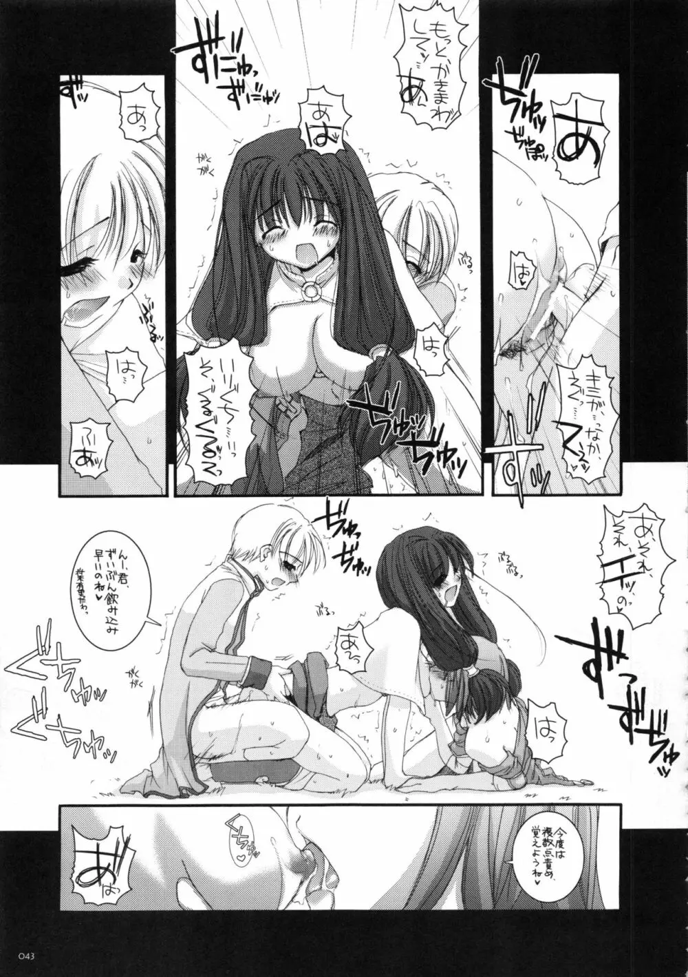 DL-RO総集編01 Page.42