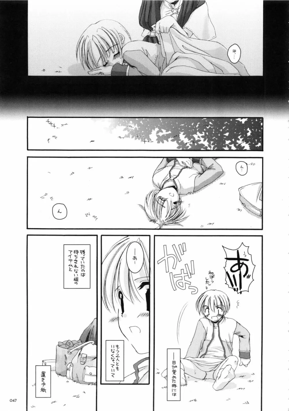 DL-RO総集編01 Page.46