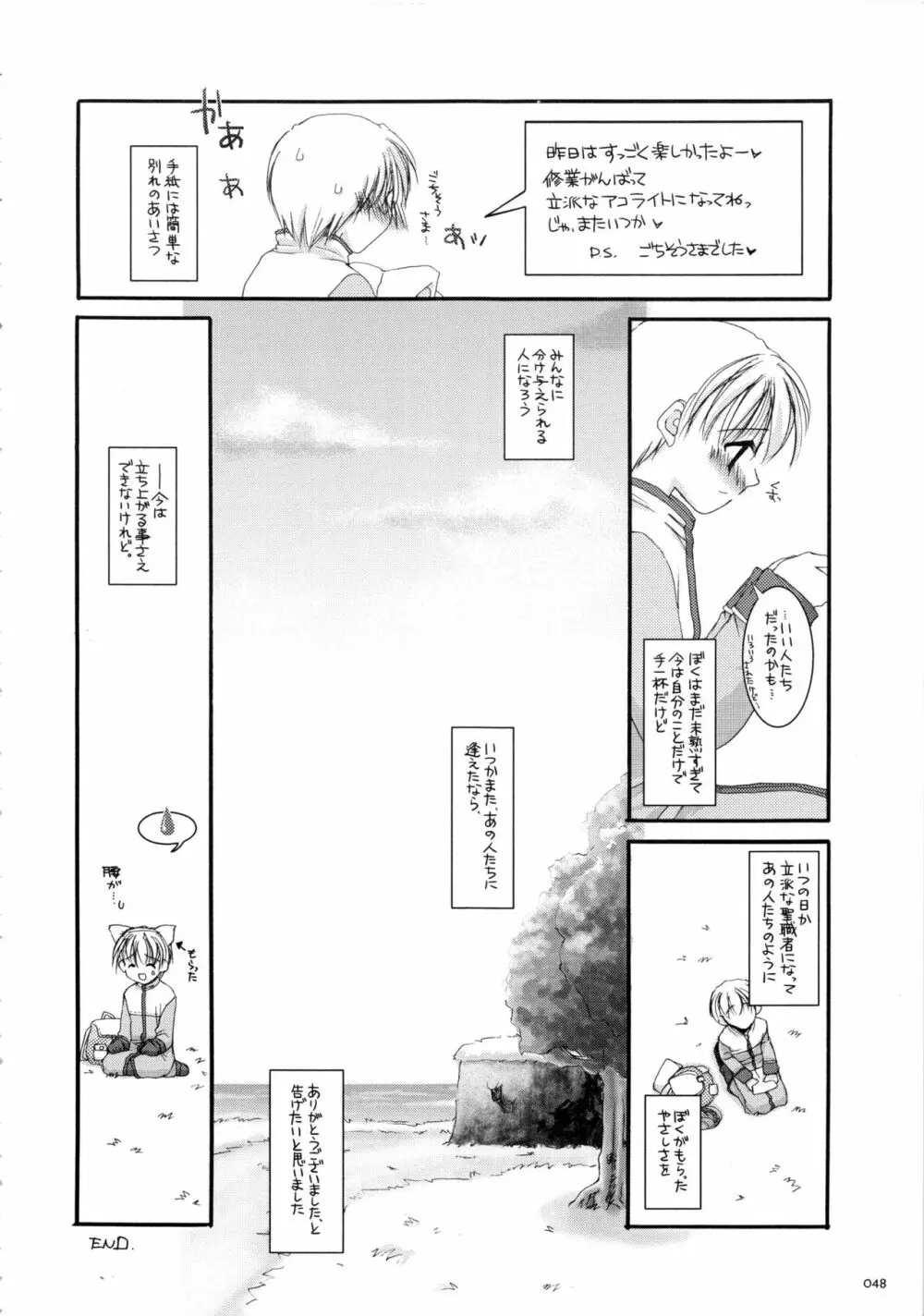 DL-RO総集編01 Page.47
