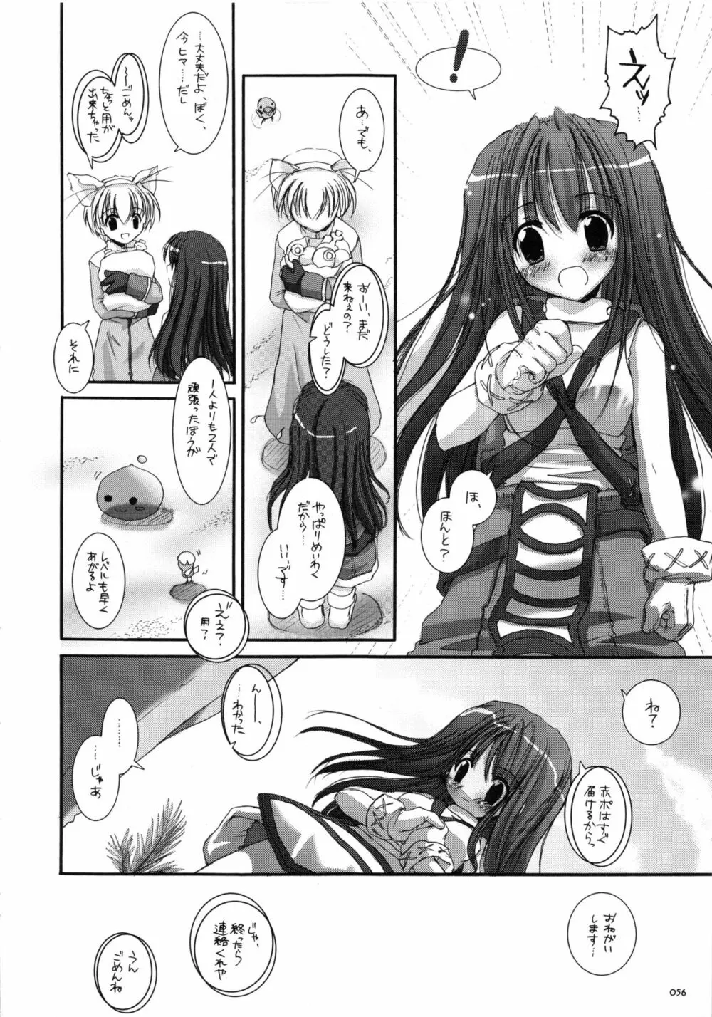 DL-RO総集編01 Page.55