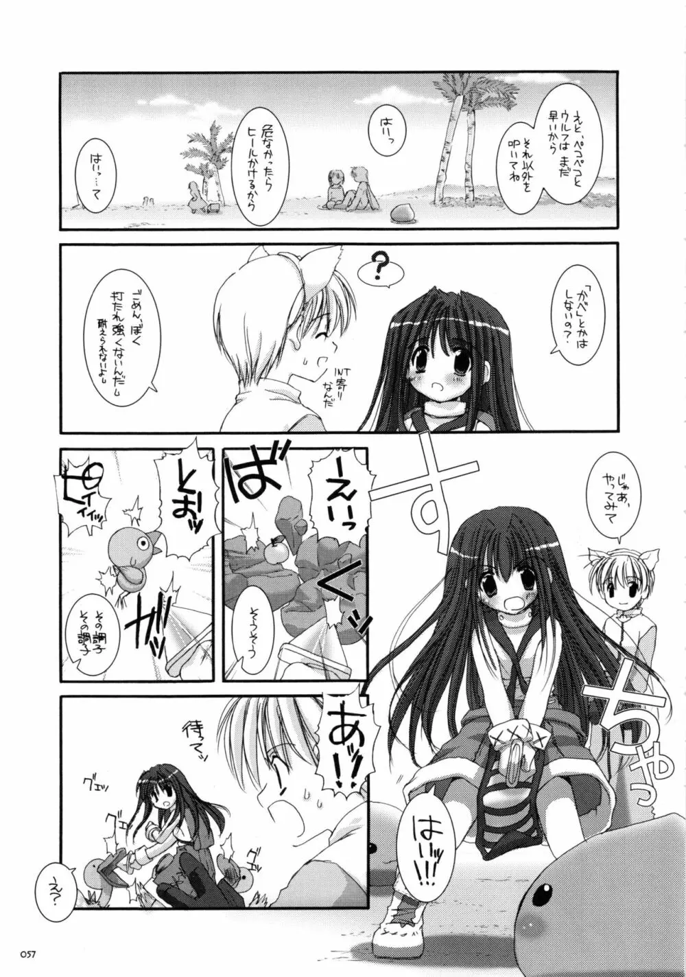 DL-RO総集編01 Page.56