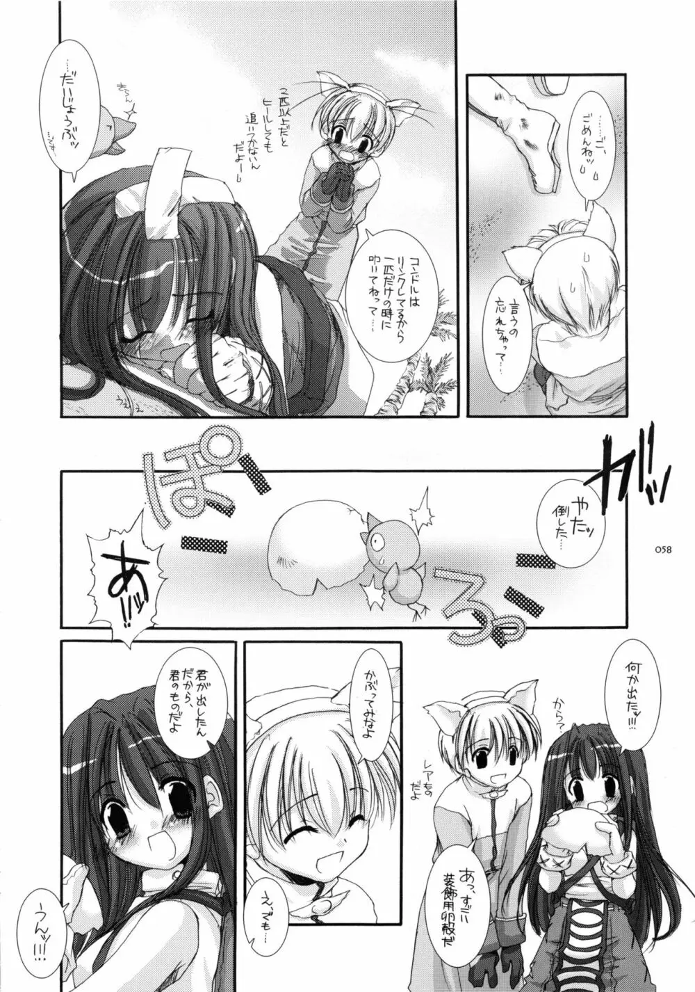 DL-RO総集編01 Page.57