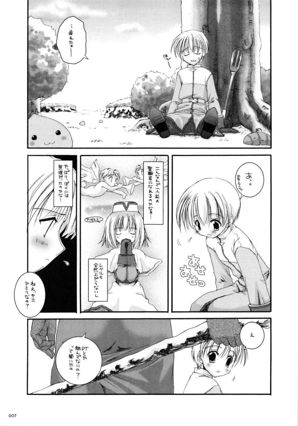 DL-RO総集編01 Page.6