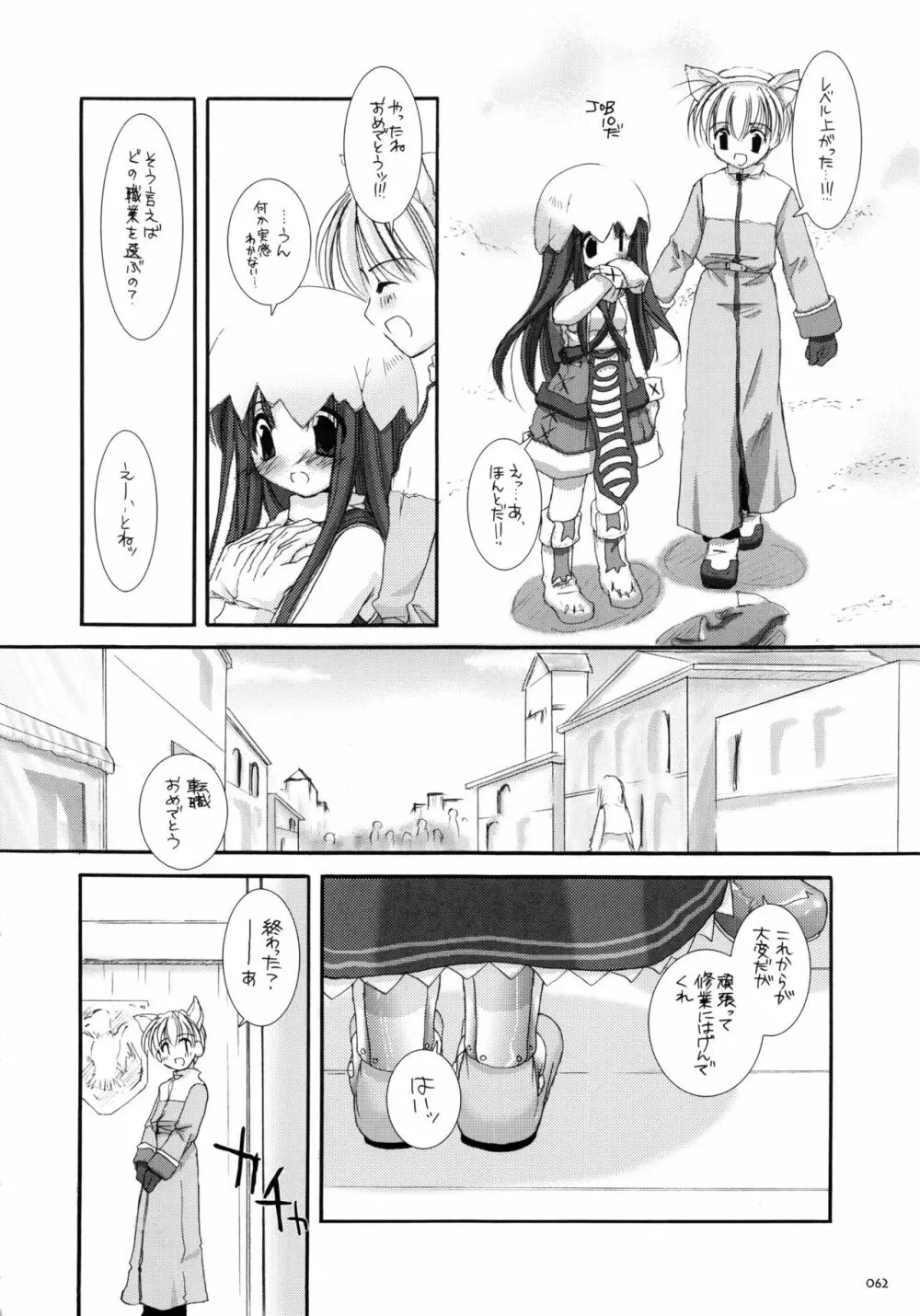 DL-RO総集編01 Page.61