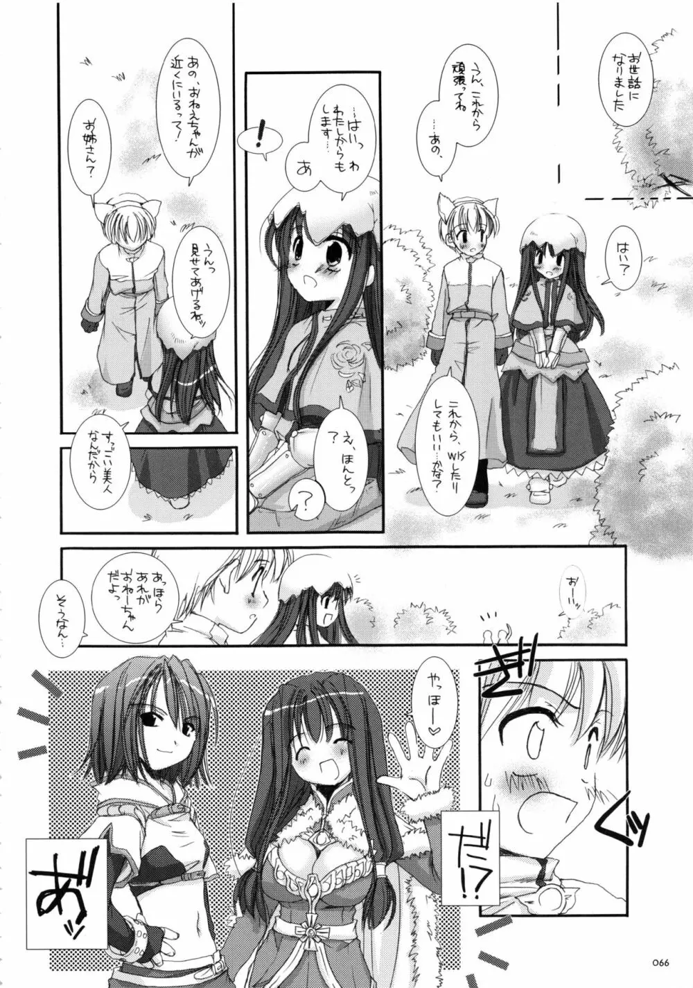 DL-RO総集編01 Page.65