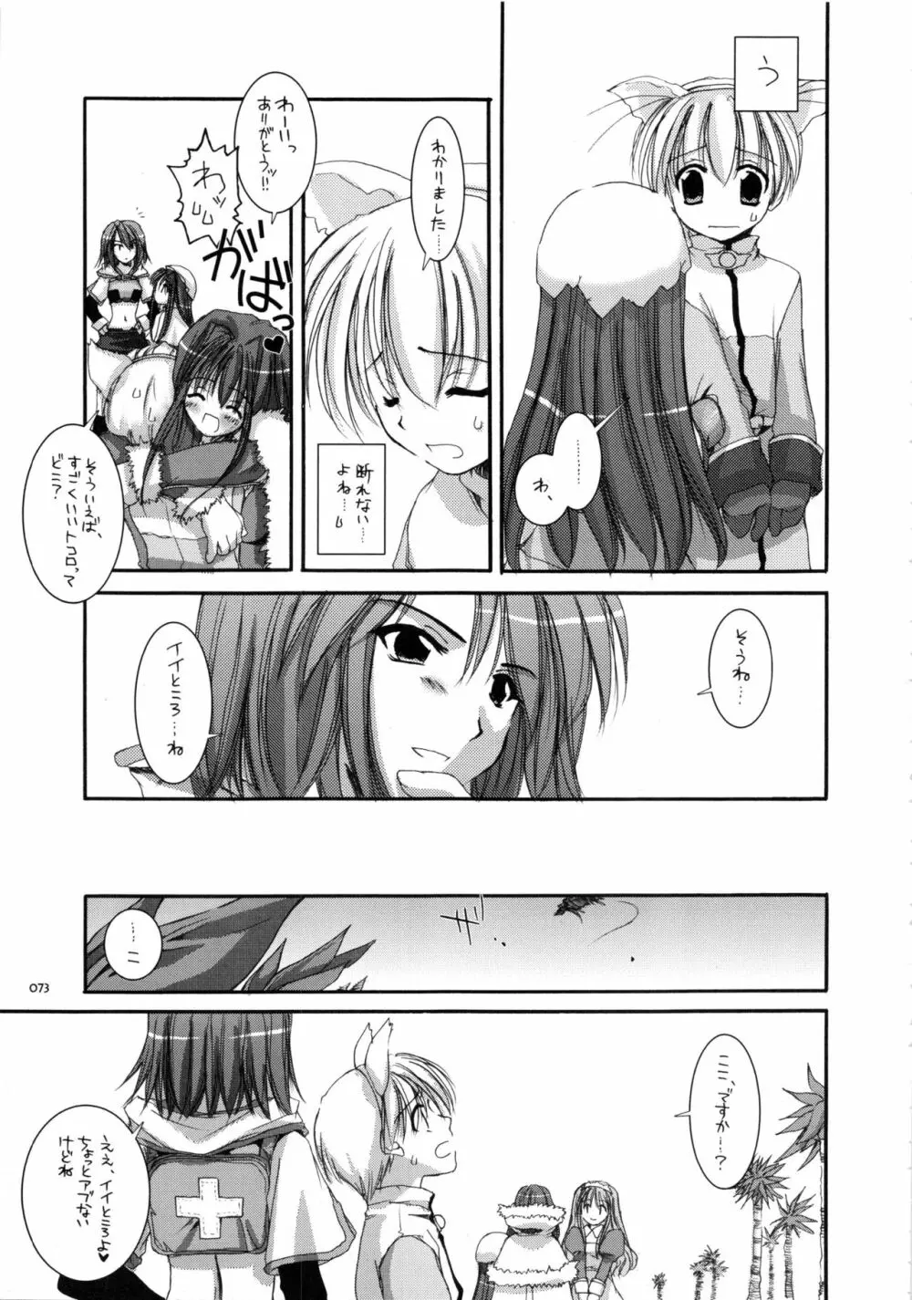 DL-RO総集編01 Page.72