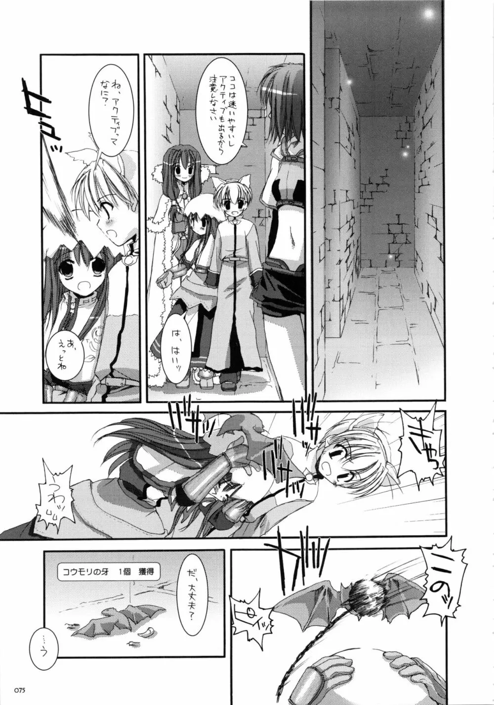 DL-RO総集編01 Page.74