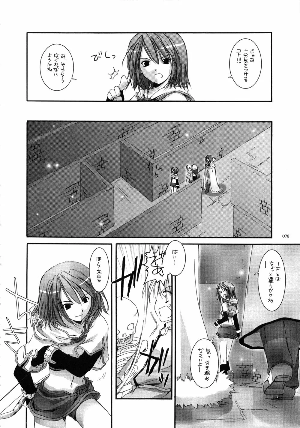 DL-RO総集編01 Page.77