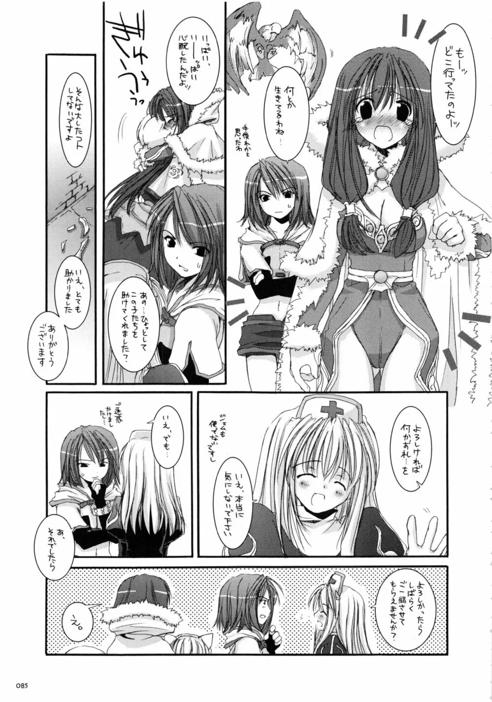 DL-RO総集編01 Page.84