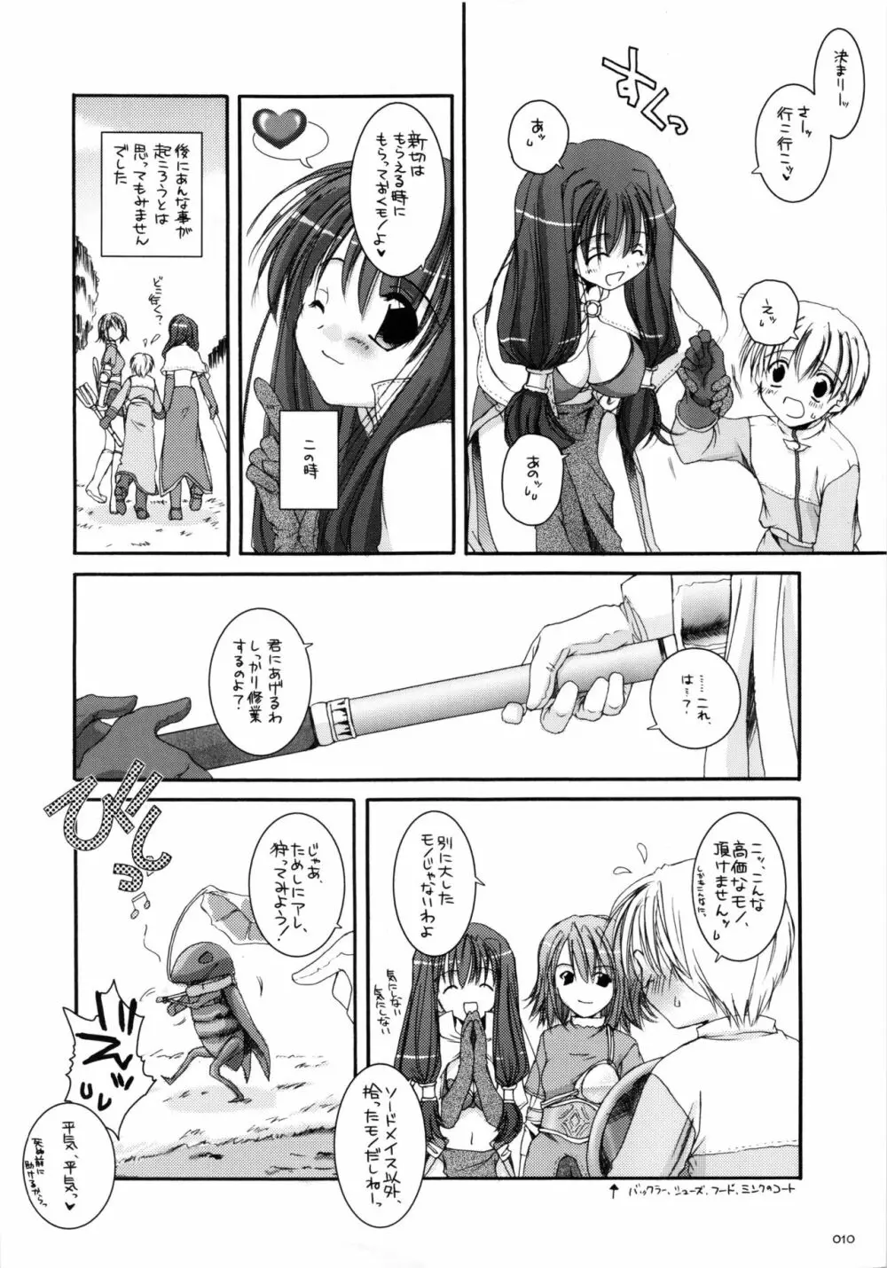 DL-RO総集編01 Page.9