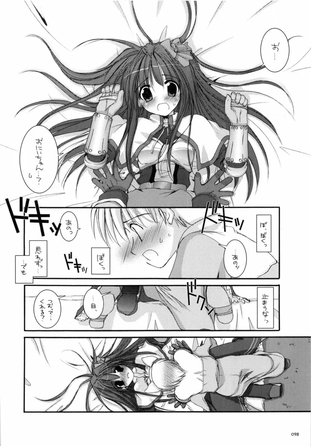 DL-RO総集編01 Page.97