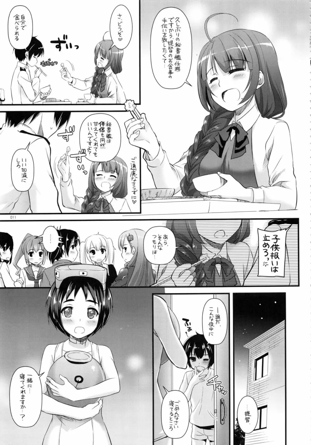 DL-艦娘総集編02 Page.10