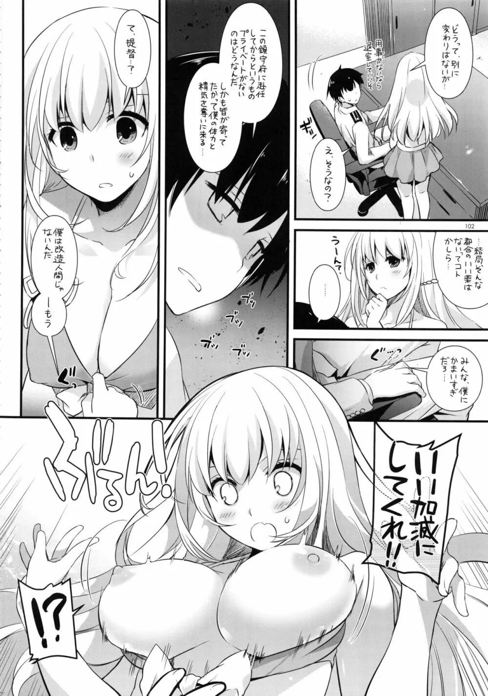 DL-艦娘総集編02 Page.101