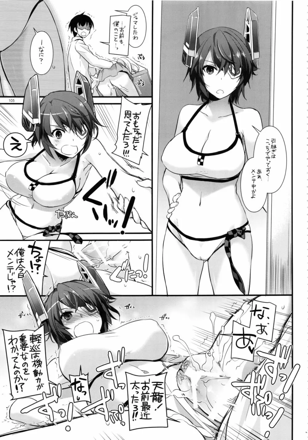 DL-艦娘総集編02 Page.104