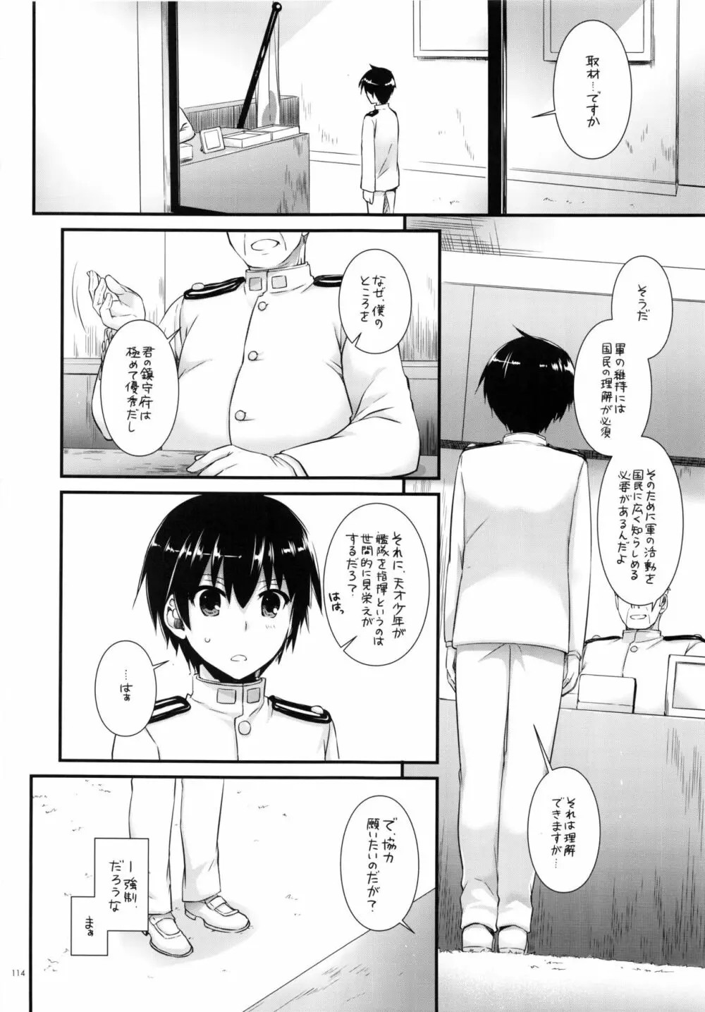 DL-艦娘総集編02 Page.113