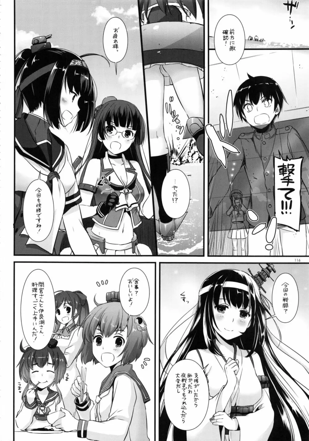 DL-艦娘総集編02 Page.115