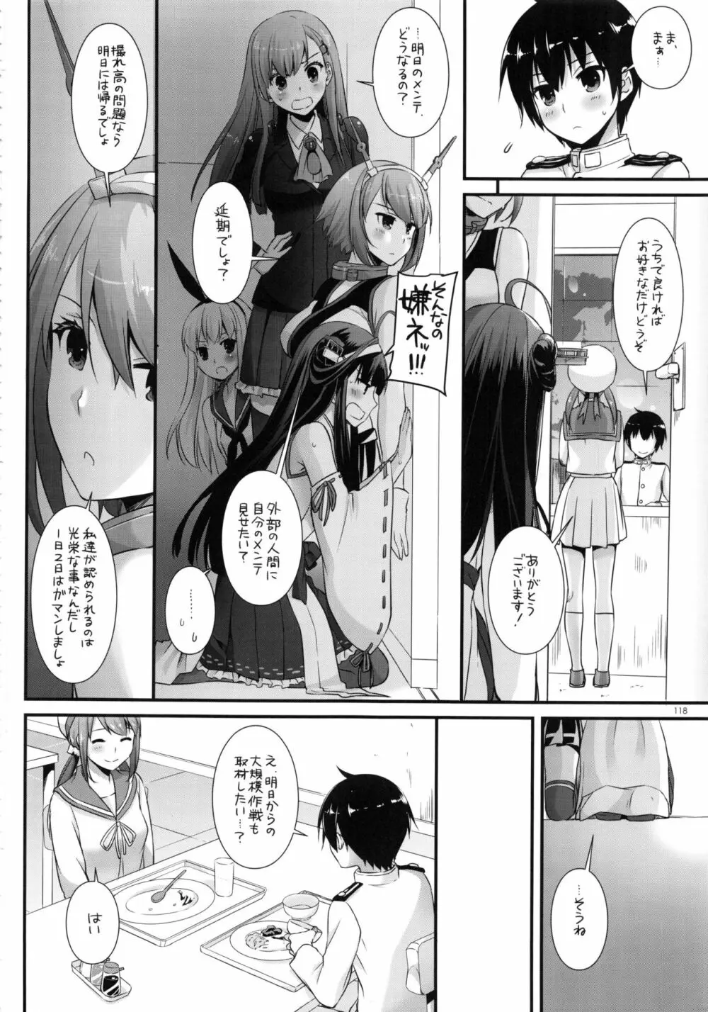 DL-艦娘総集編02 Page.117