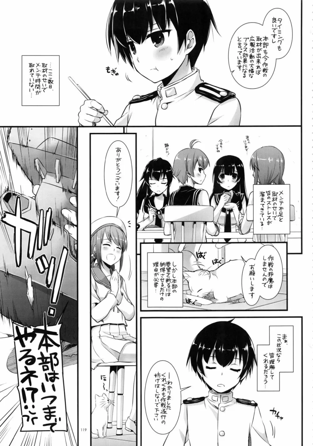 DL-艦娘総集編02 Page.118