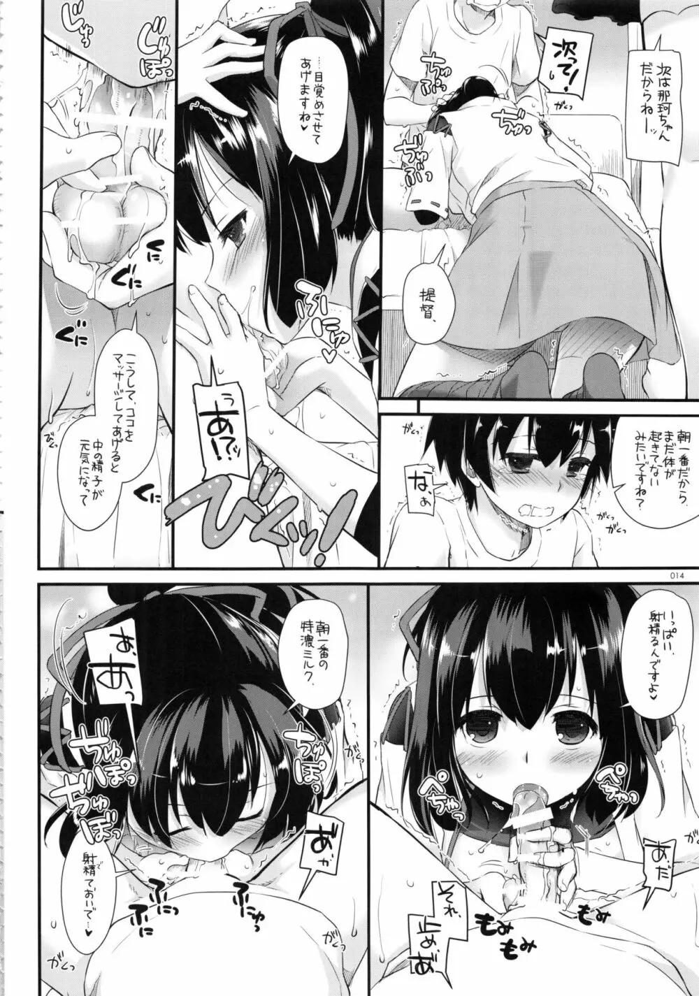 DL-艦娘総集編02 Page.13