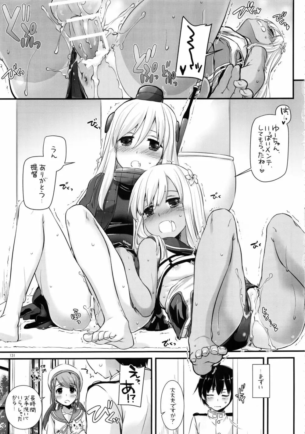 DL-艦娘総集編02 Page.130