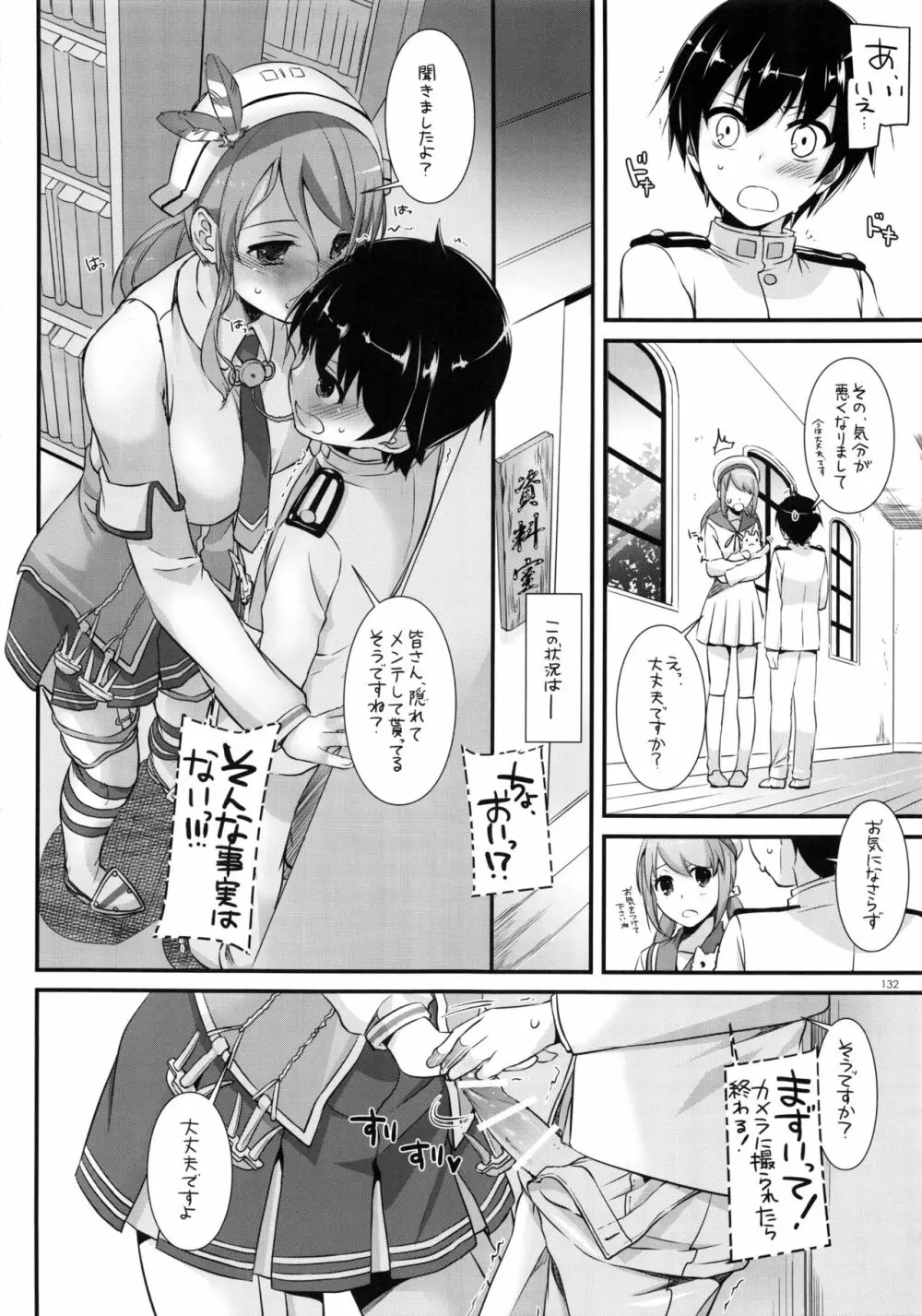 DL-艦娘総集編02 Page.131