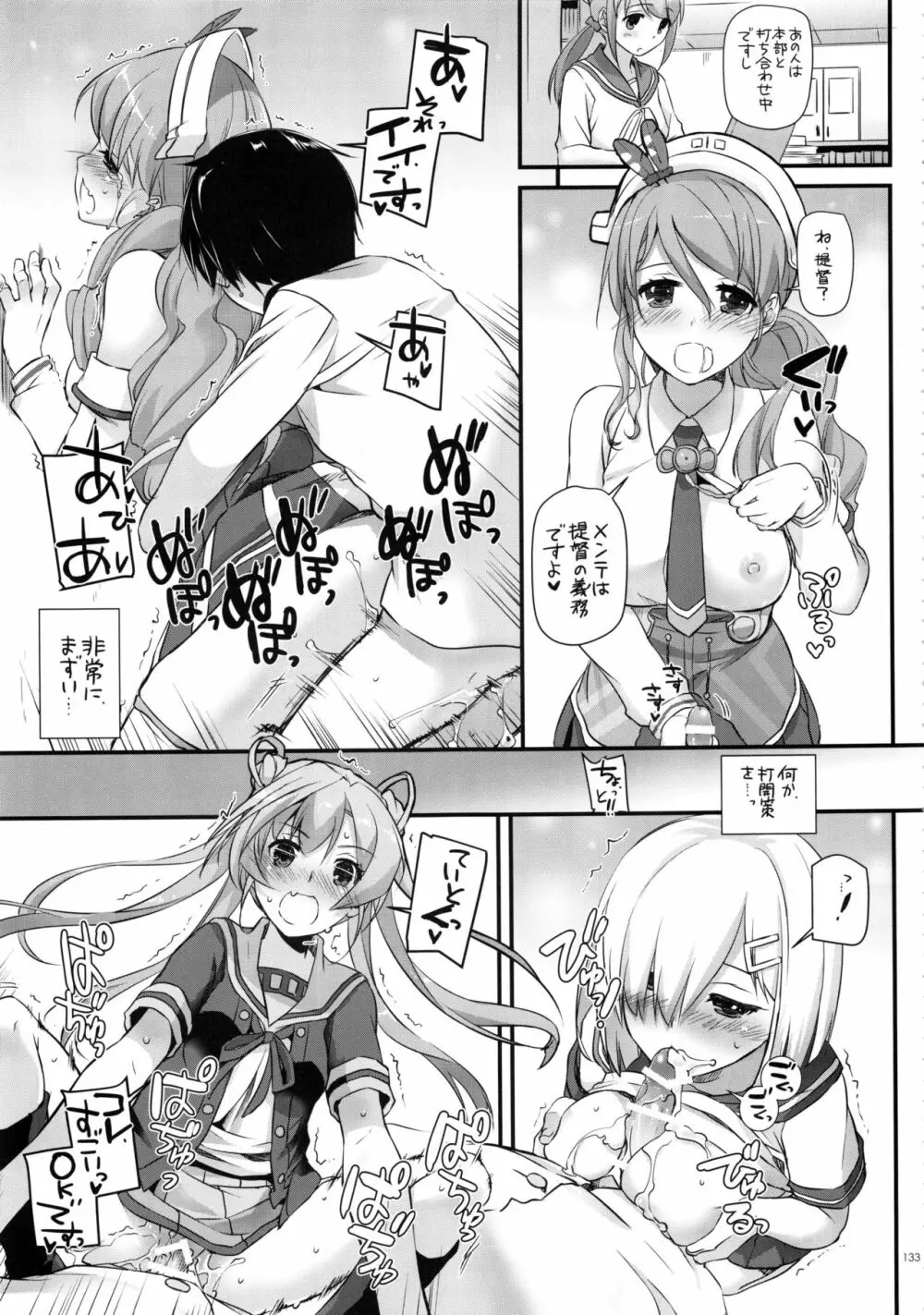 DL-艦娘総集編02 Page.132