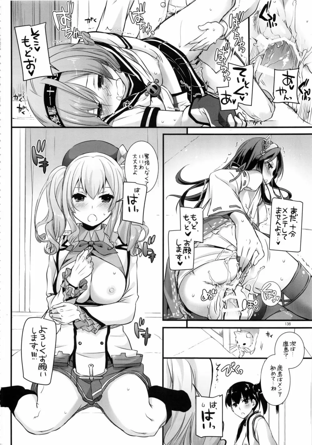 DL-艦娘総集編02 Page.137