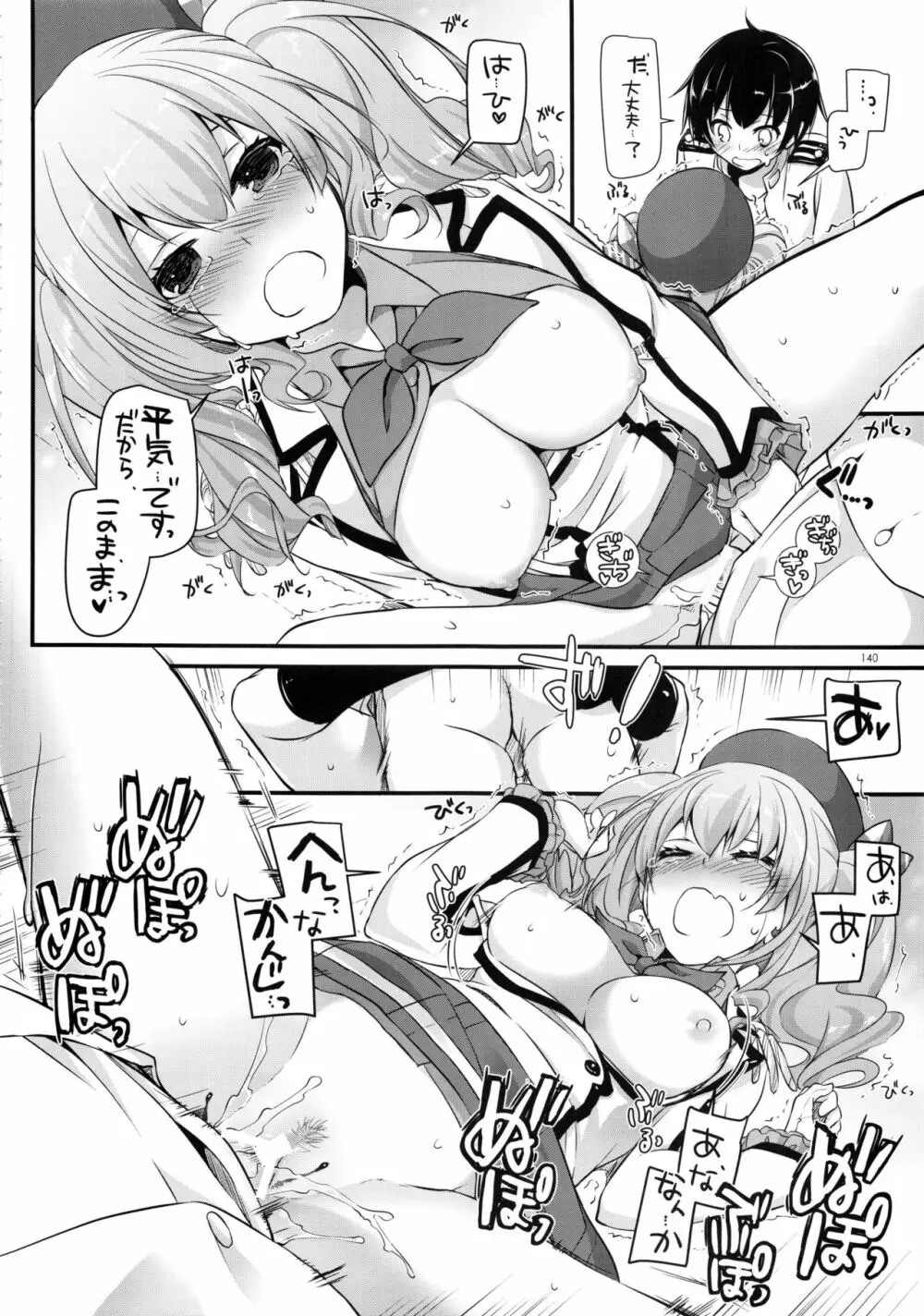 DL-艦娘総集編02 Page.139