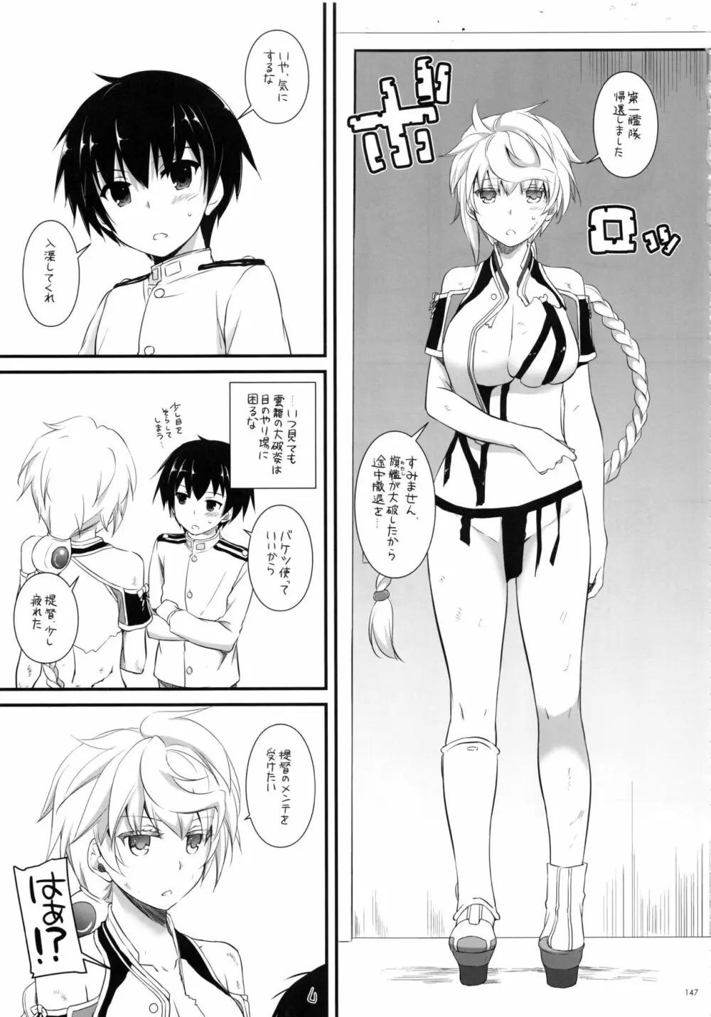 DL-艦娘総集編02 Page.146