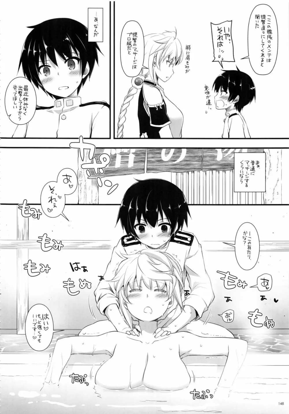 DL-艦娘総集編02 Page.147