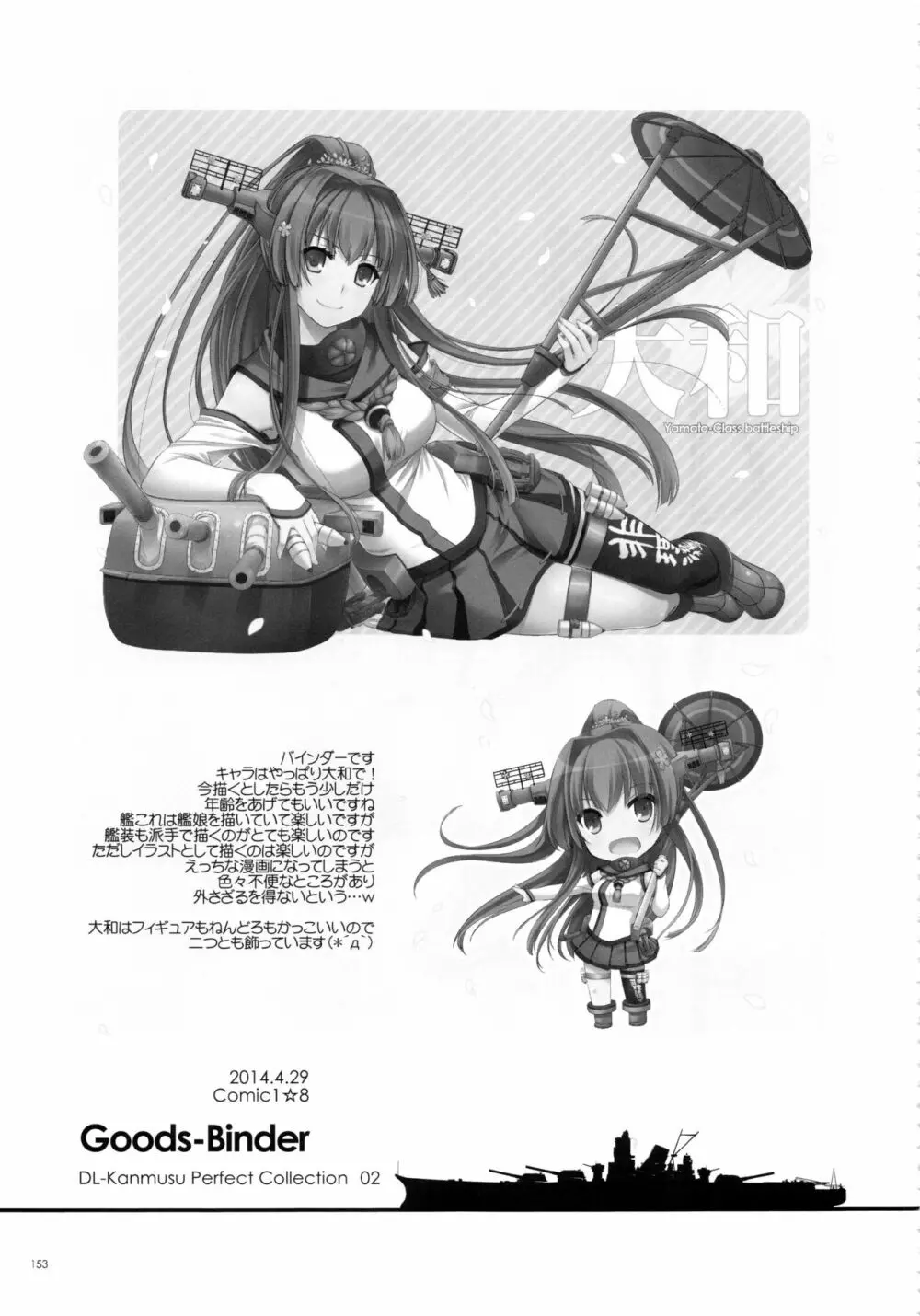 DL-艦娘総集編02 Page.152