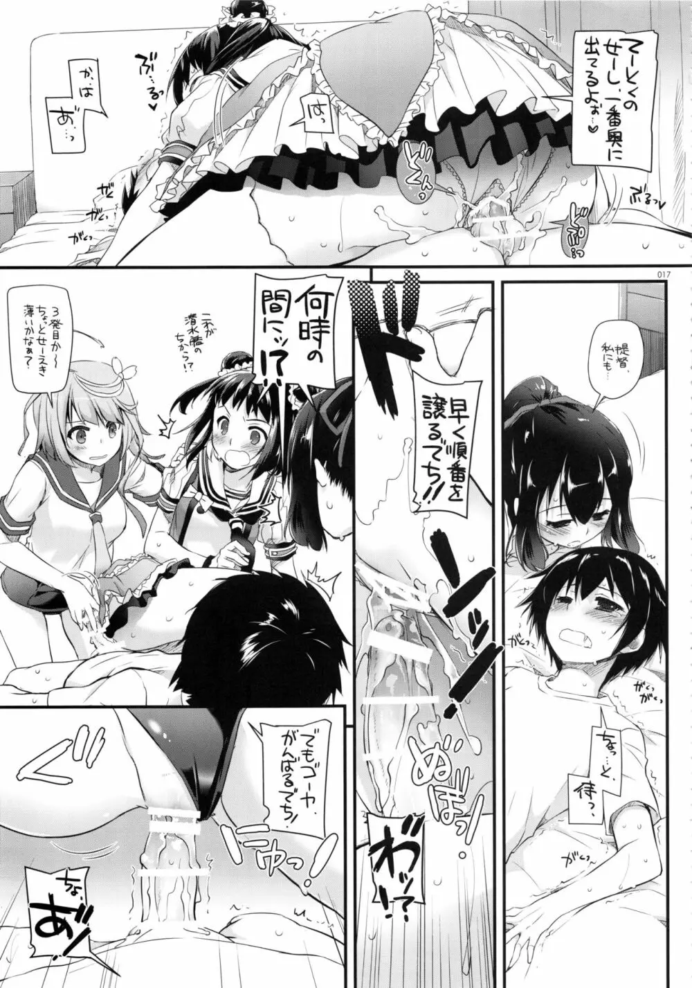 DL-艦娘総集編02 Page.16