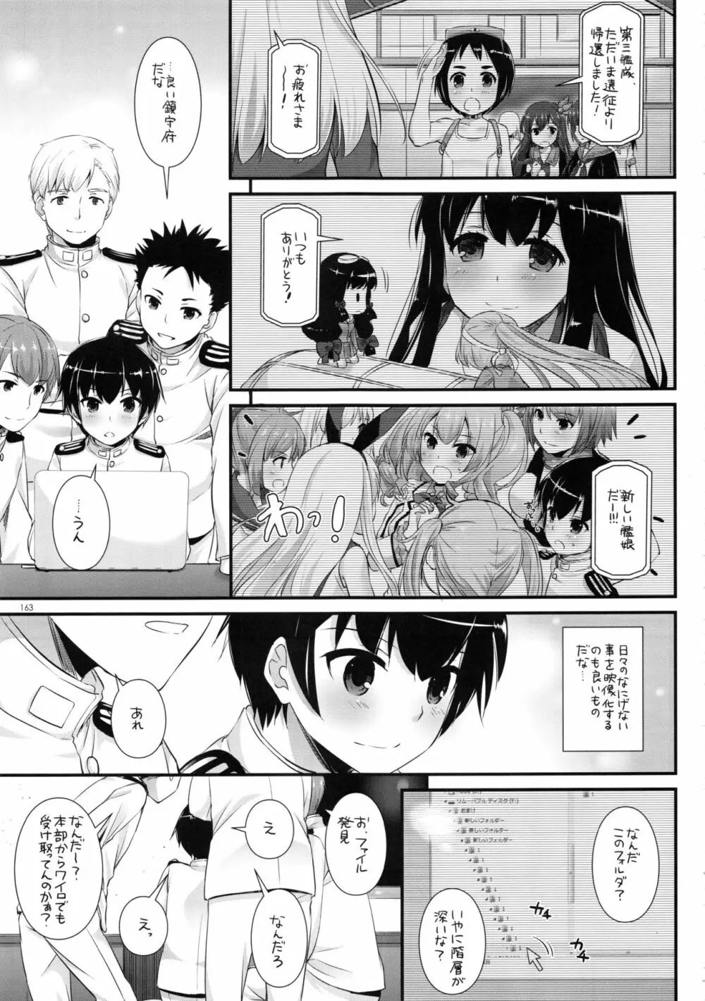 DL-艦娘総集編02 Page.162