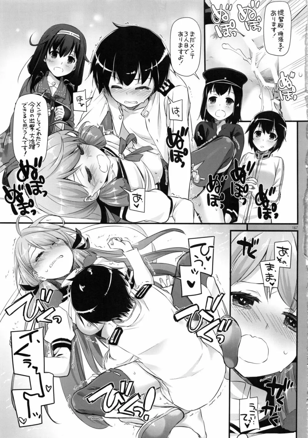 DL-艦娘総集編02 Page.166