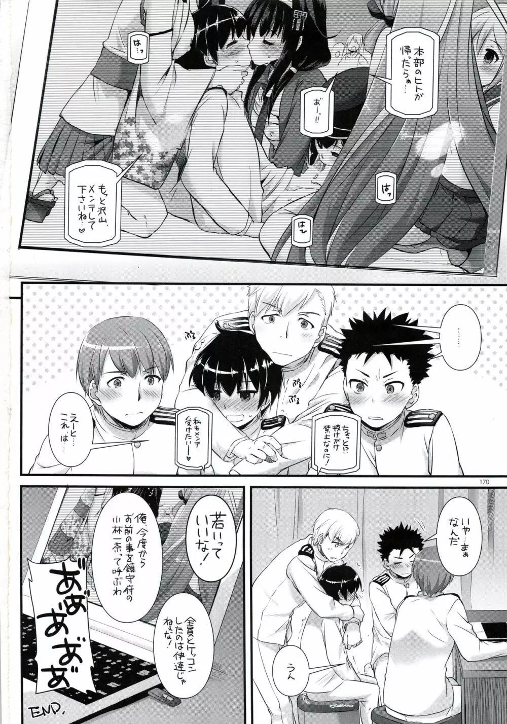 DL-艦娘総集編02 Page.169