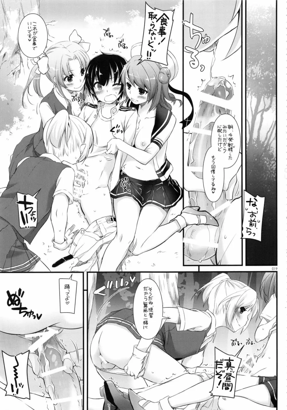 DL-艦娘総集編02 Page.18