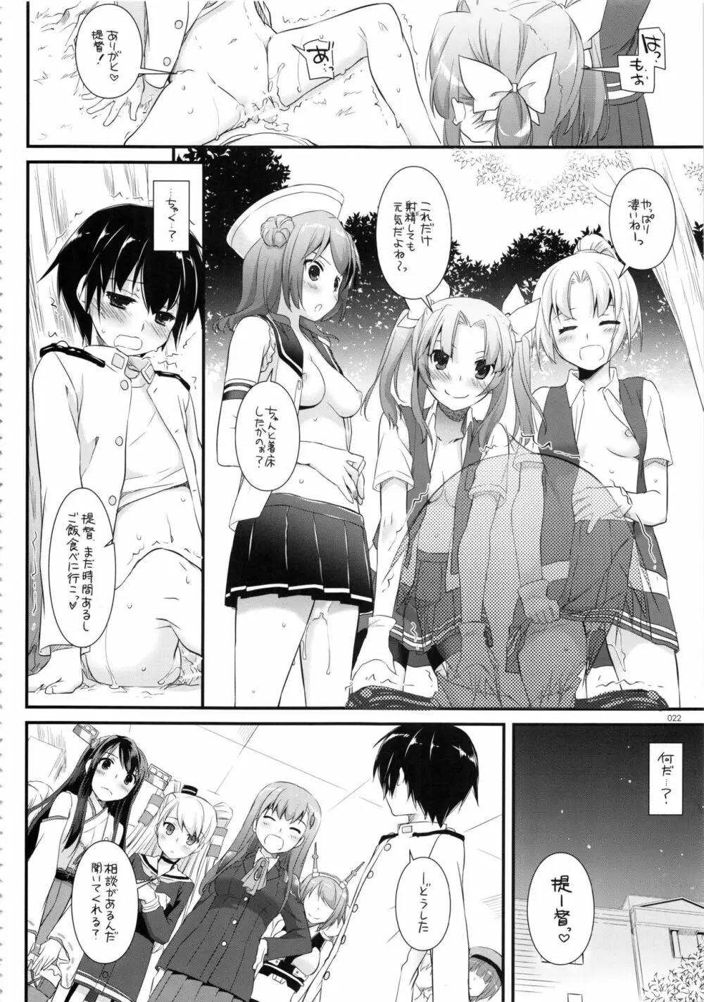 DL-艦娘総集編02 Page.21